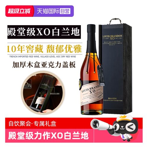 法国进口洋酒XO白兰地礼盒装