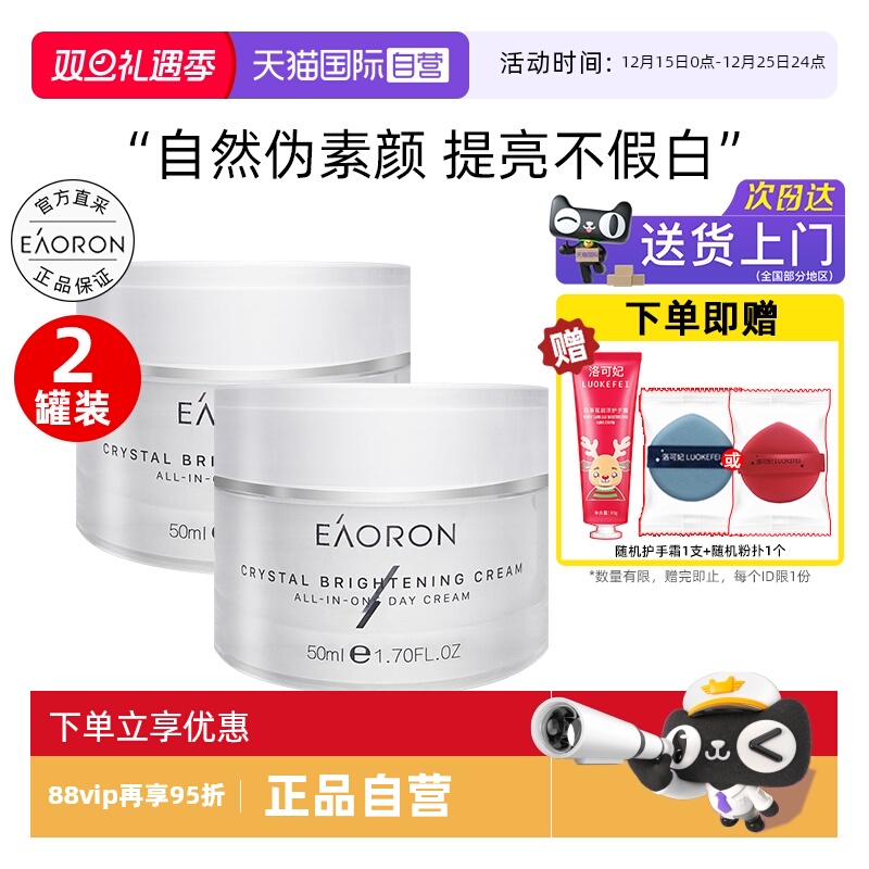 澳容素颜霜50ml*2瓶懒人面霜