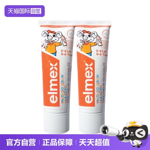 elmex含氟儿童牙膏清新口气