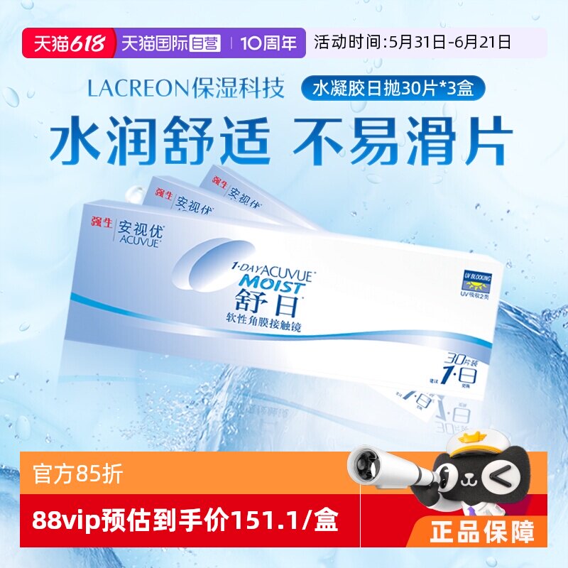 【自营】强生安视优舒日30片*3盒安视优日抛透明近视隐形眼镜防UV