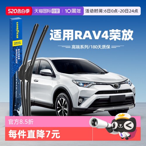 固特异丰田RAV4荣放雨刮器