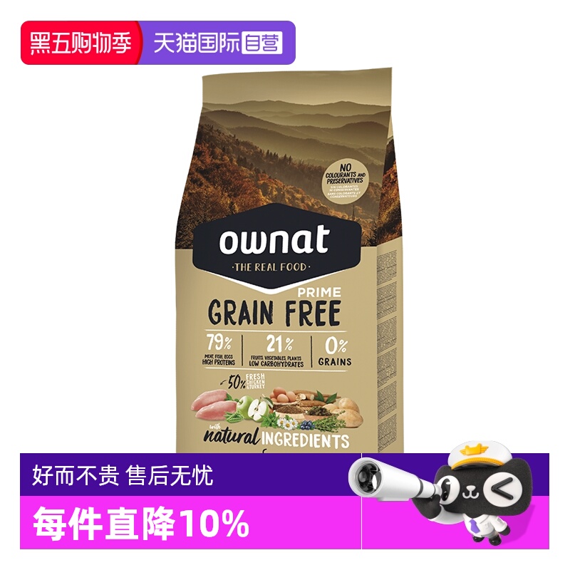 ownat全阶段西班牙皮毛保健