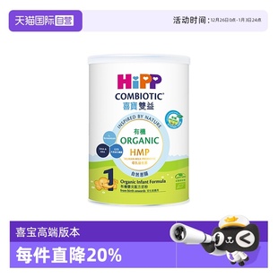 母乳益生菌婴幼儿奶粉1段350g有机尝鲜 喜宝港版 自营