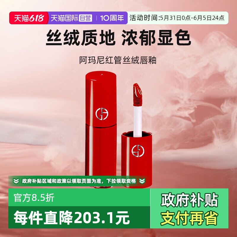 【自营】GIORGIO ARMANI/阿玛尼口红红管丝绒唇釉400#正红色显白