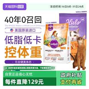 Halo自然光环健美猫粮低脂纯鲜肉猫粮10磅 自营