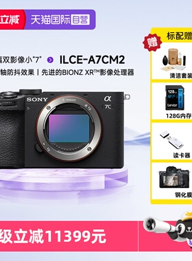 【自营】SONY/索尼 Alpha 7C II 单机全画幅微单相机a7c2 A7CM2