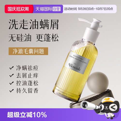 【进口T0P1】毛囊清洁专用洗发水