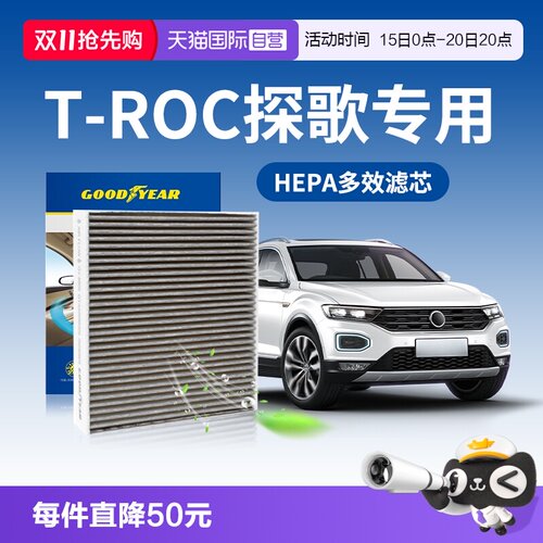 固特异大众探歌空调滤芯