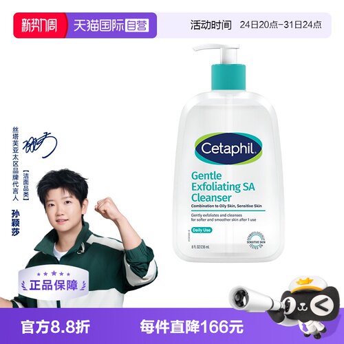 孙颖莎同款丝塔芙三酸洁面236ml