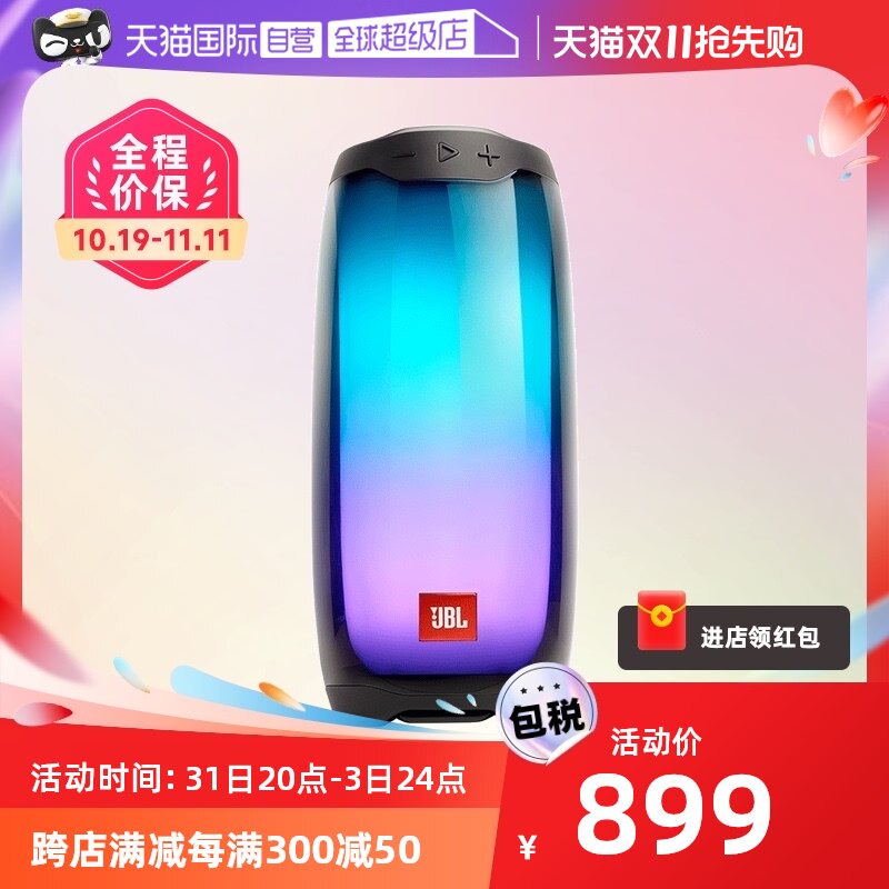 【自营】JBL PULSE4 音乐脉动4蓝牙音箱 户外防水音响无线低音炮高性价比高么？