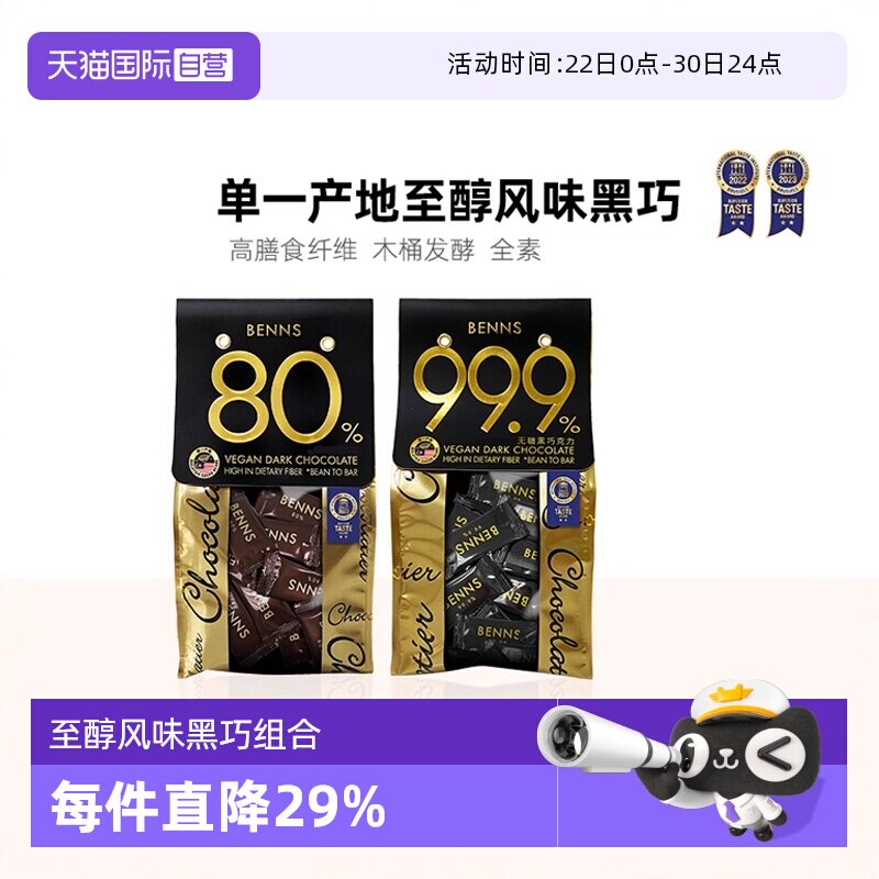 【自营】BENNS无糖黑巧克力99%纯黑巧纯可可脂巧克力贝纳丝进口