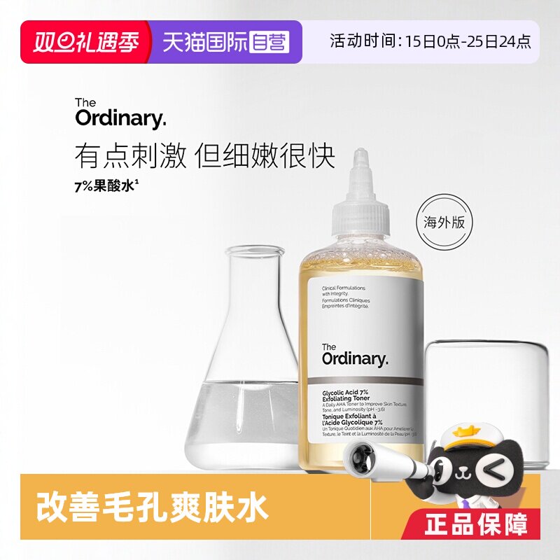 入门级果酸 温和细肤