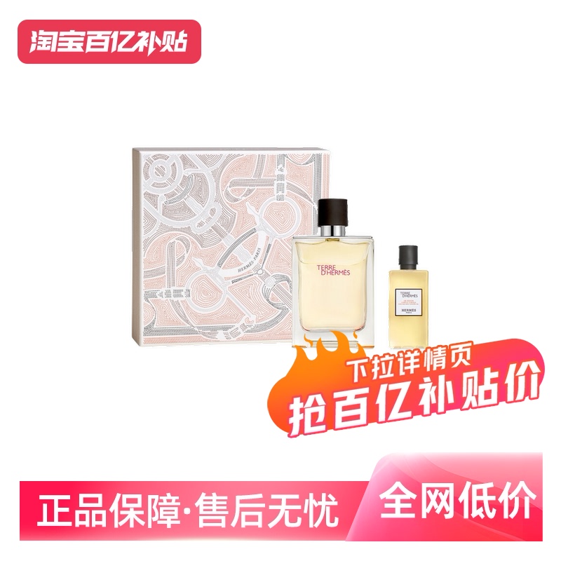 Hermes/爱马仕大地淡香水套装