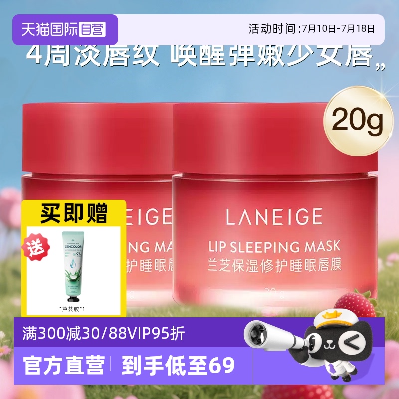 【自营】Laneige/兰芝保湿修护睡眠唇膜滋润淡化唇纹嘟嘟唇20g