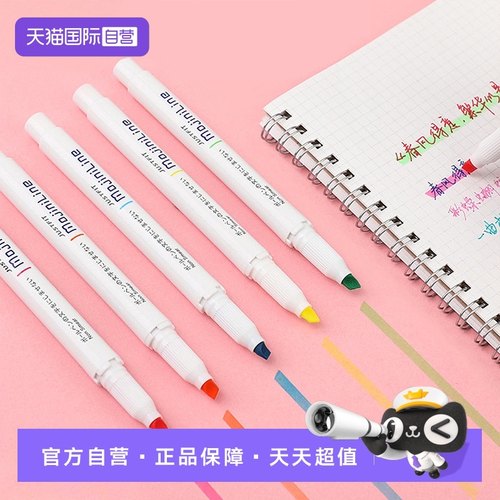 斑马牌荧光笔MojiniLin不晕染笔