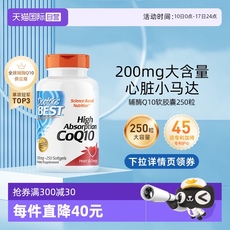 金达威辅酶q10软胶囊心脏保健品