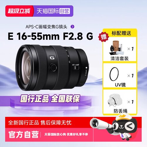 自营索尼SEL16-55F2.8G标准变焦