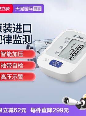【自营】欧姆龙日本原装进口电子血压计J710家用医用血压测量仪