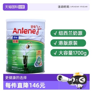 正品 港版 安怡长青高钙低脂成人奶粉中老年牛奶粉1700g 自营