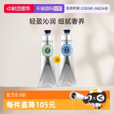 欧舒丹法国滋润乳木果青柠护手霜