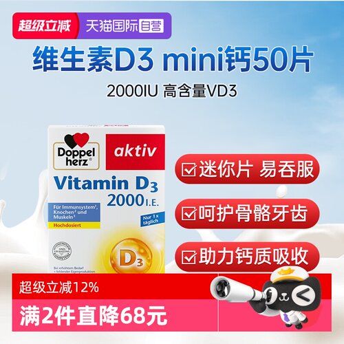 德国双心维生素D3片迷你片