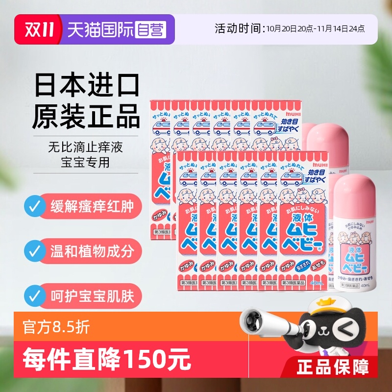【自营】MUHI池田模范堂儿童无比滴40ml*12件装
