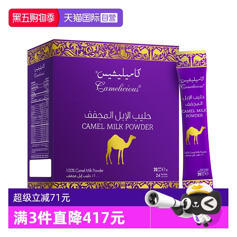 【自营】【曹颖甄选】Camelicious迪拜纯骆驼奶粉中老年成人高钙