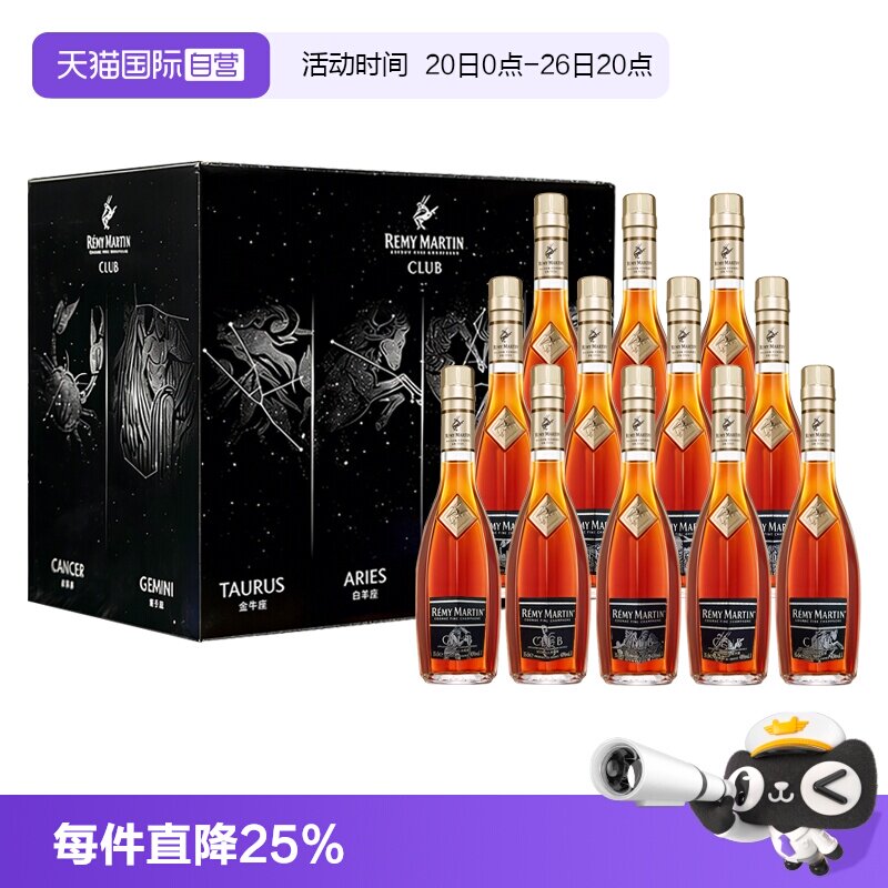 【自营】人头马CLUB350ml 十二星座限量版礼盒 进口洋酒 正品行货