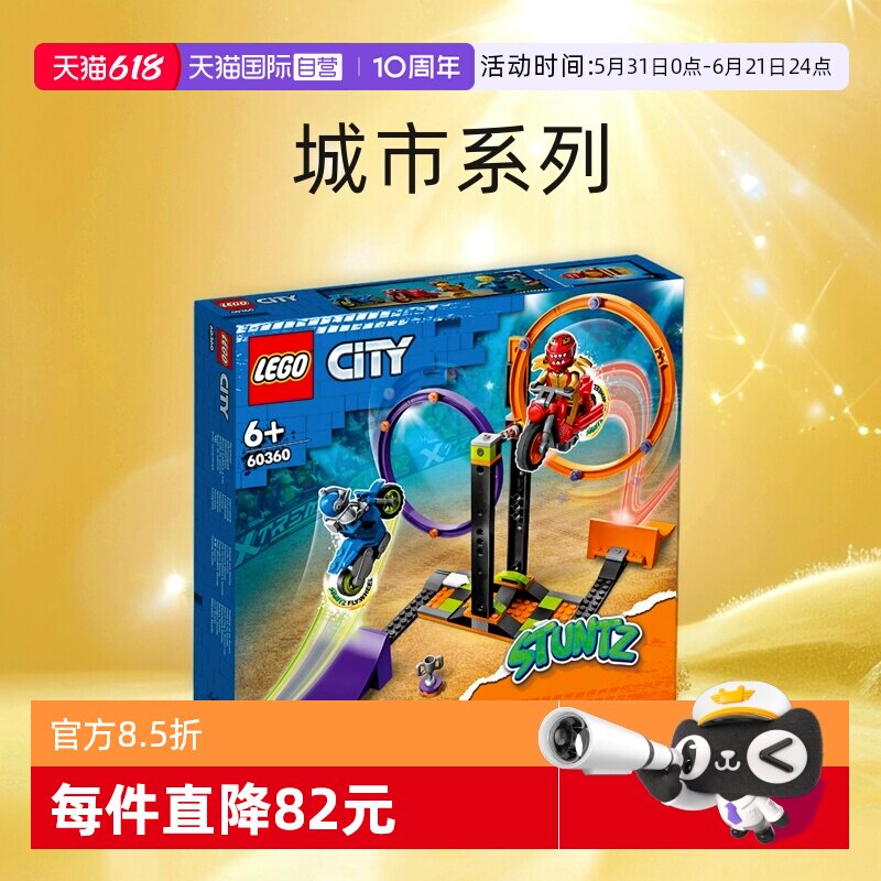 【自营】LEGO乐高城市系列60360 惊险旋转式特技挑战拼装积木玩具