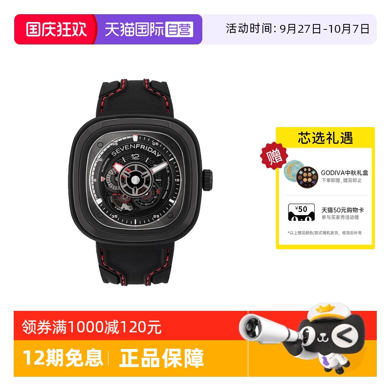 sevenfriday七个瑞士机械手表