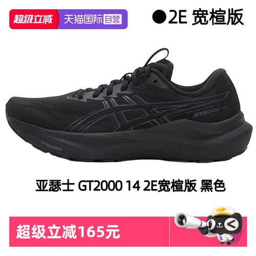 【自营】亚瑟士GT2000 14跑鞋男鞋新款黑武士宽楦透气缓震运动鞋