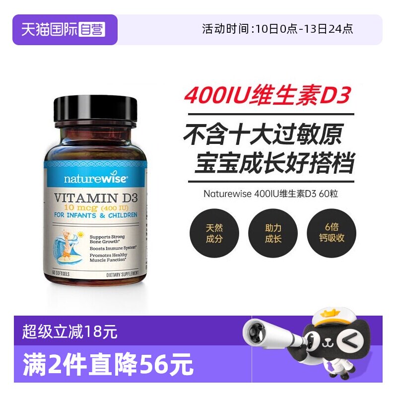 【自营】naturewise400iu阳光蓝vd3婴幼儿童宝宝维生素d3软胶囊型