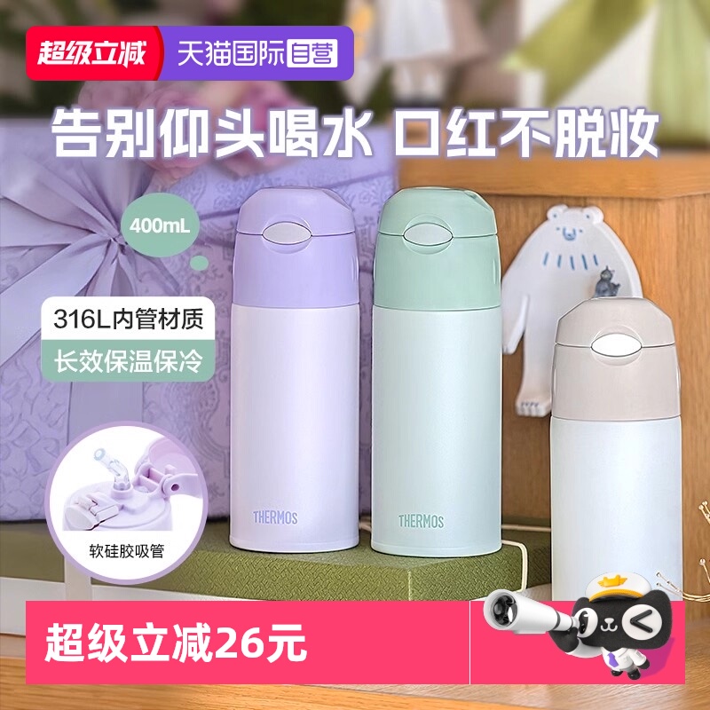【自营】膳魔师316L不锈钢便携办公高颜值弹盖吸管保温杯TCMI-400