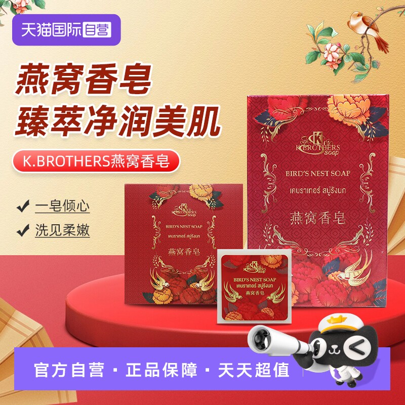 【自营】【自营】泰国K牌燕窝手工香皂温和不敏感清洁滋润控油