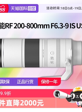 【自营】佳能RF 200-800mm F6.3-9 IS USM全画幅微单远摄变焦镜头