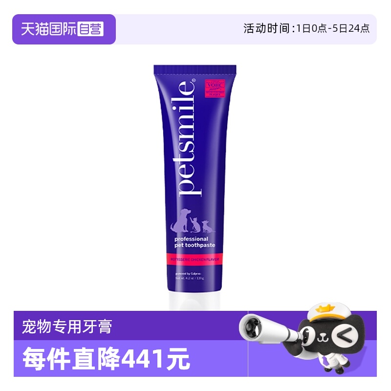 【自营】【临期】Petsmile宠物牙膏猫狗专用119克-部分效期27.2