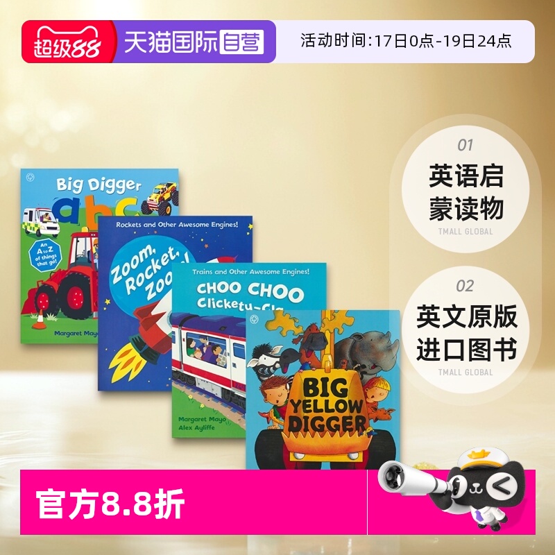 儿童交通工具科普绘本