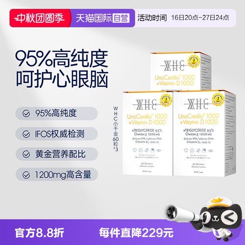 WHC小千金鱼油95%高纯度3盒装