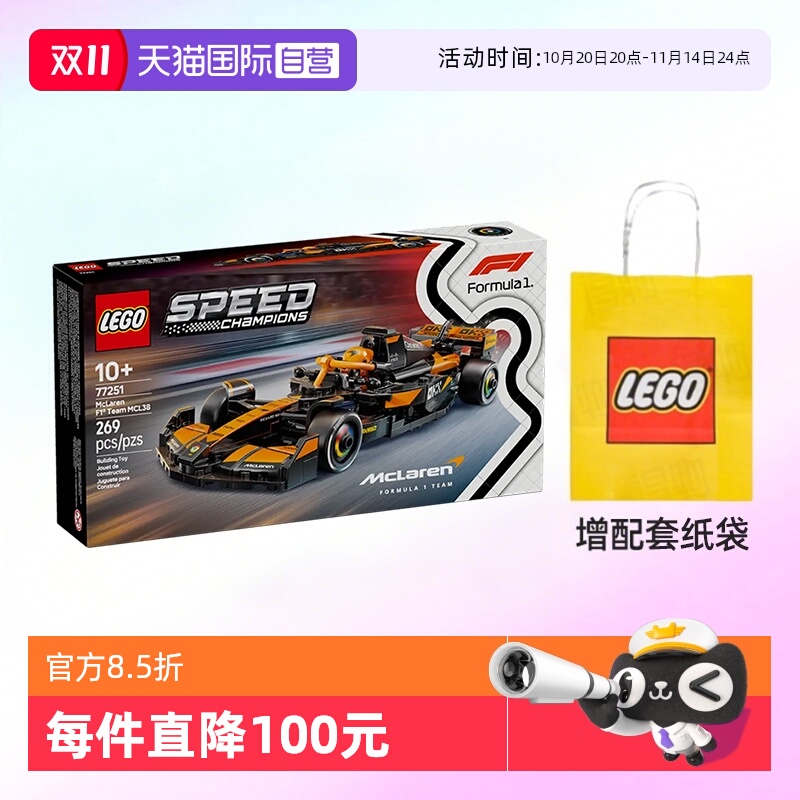 乐高77251迈凯伦F1车队超级赛车