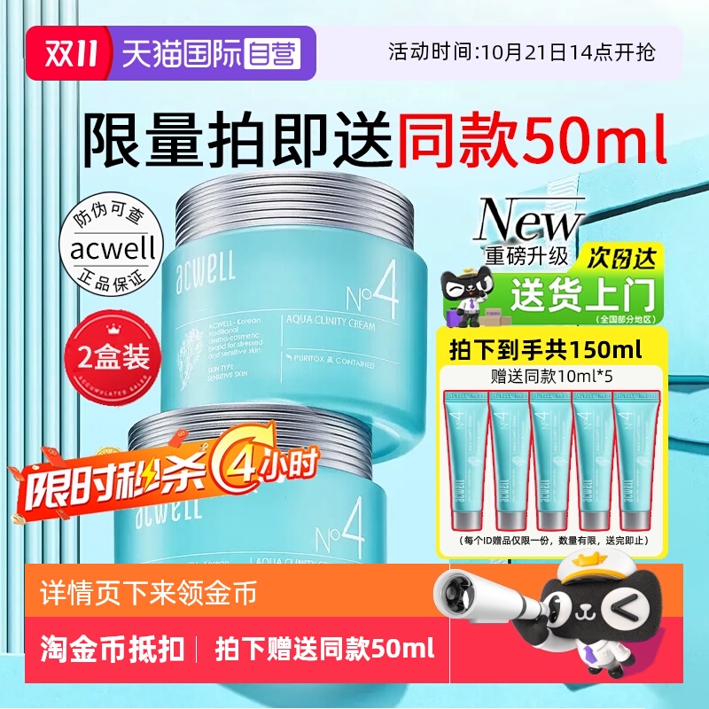 【自营】acwell艾珂薇N4面霜女面霜修护敏感肌舒缓不油腻保湿补水