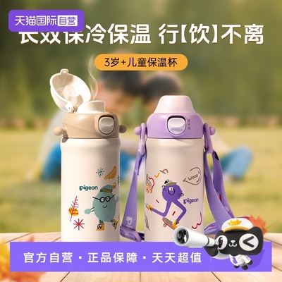 【自营】贝亲Pigeon儿童保温杯316不锈钢量杯保温水杯吸管杯500ml