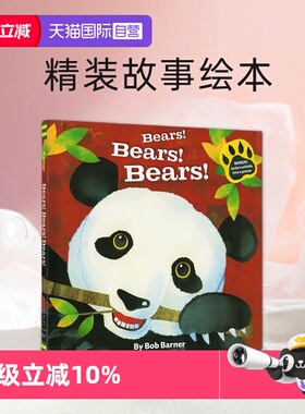【自营】英文原版 Bears! Bears! Bears! 熊！熊！熊！精装 名家Bob Barner 大自然科学启蒙 儿童童谣精装故事绘本
