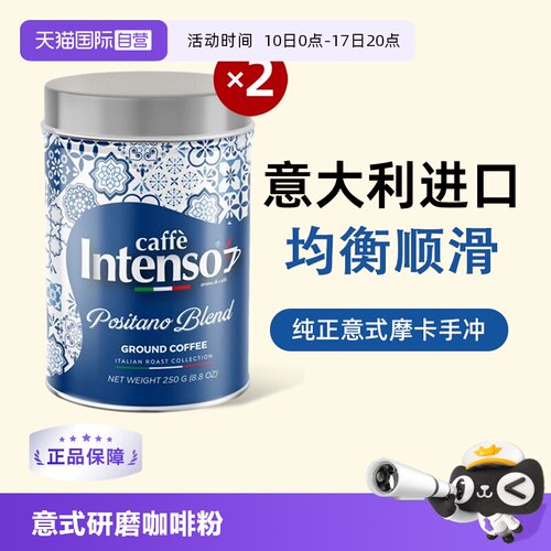 INTENSO意大利原装进口咖啡粉