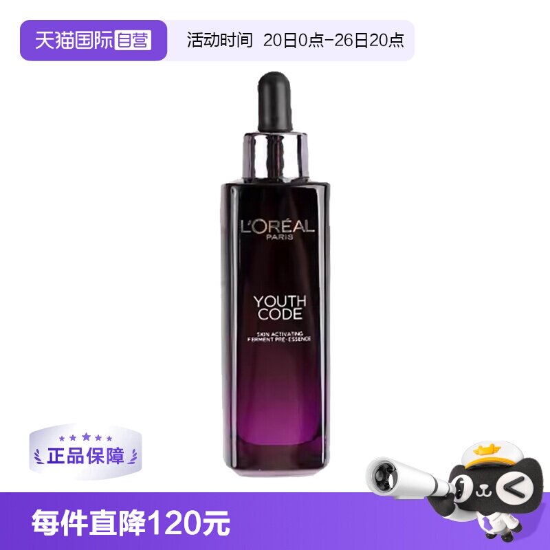【自营】欧莱雅小黑瓶精华液肌底液50ML 第三/四代正品面部水提亮