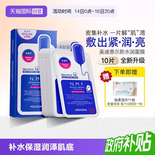 韩国美迪惠尔补水紧致水库面膜