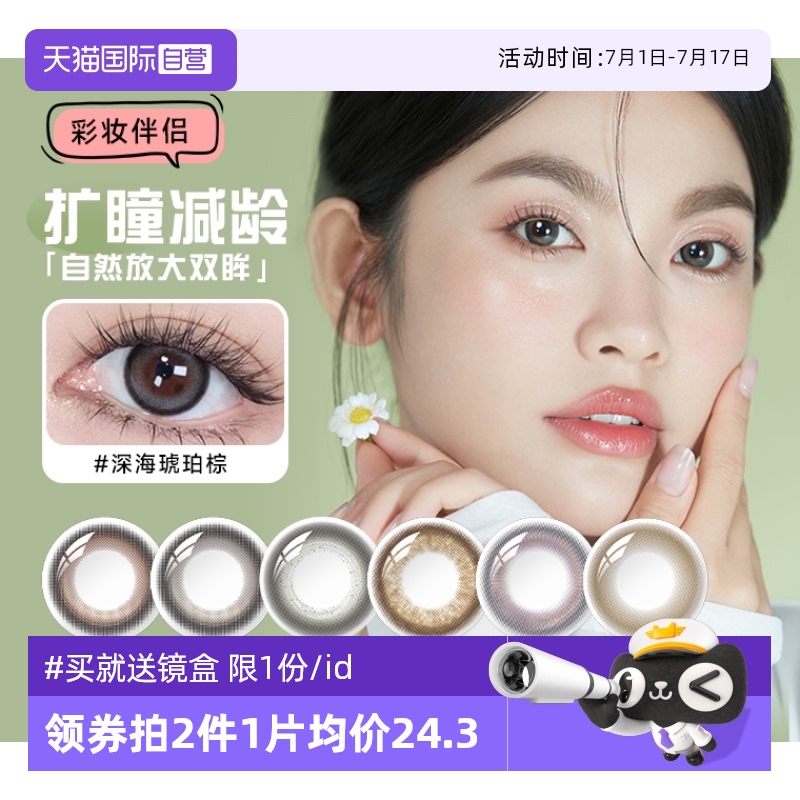 【自营】海昌美瞳半年抛2片彩色近视隐形眼镜小直径自然进口正品