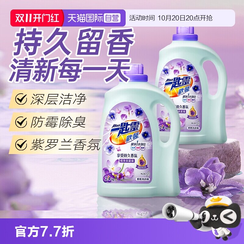 【自营】花王洁霸香氛洗衣液家用洁净去污阴雨天抗臭持久留香2瓶