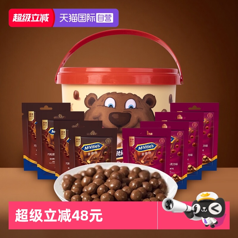 【自营】麦维他进口麦丽素桶装黑巧克力豆球纯可可脂儿童【临期】