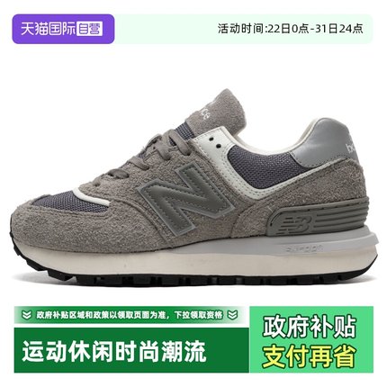 【自营】New Balance男女新款574LG复古厚底休闲鞋通勤鞋U574LGGY
