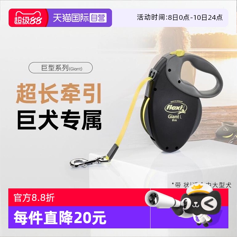 【自营】德国进口Flexi福莱希巨型系列自动伸缩牵引狗绳带大型犬